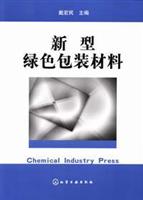 新型绿色包装材料