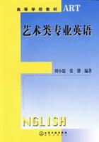 艺术类专业英语
