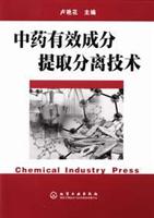 中药有效成分提取分离技术