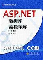 ASP.NET数据库编程详解:C#版