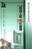 建筑工程造价管理
