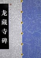 龙藏寺碑