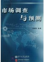 市场调查与预测