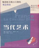 当代艺术