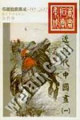 1995-2002书画拍卖集成。近现代中国画。1