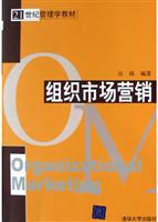 组织市场营销