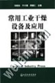 热风炉原理与技术