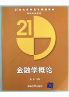 金融学概论