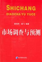 市场调查与预测