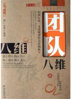 团队八维