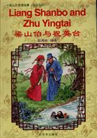 梁山伯与祝英台:英、中文对照