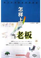 怎样上网当老板