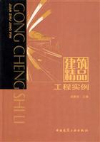 建筑精品工程实例