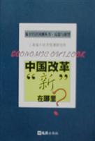 中国改革新在哪里