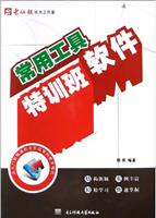常用工具软件特训班
