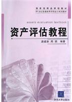 资产评估教程