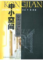 中小空间室内设计创意