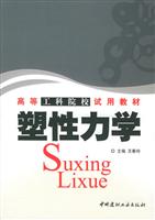 塑性力学