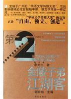 金陵子弟江湖客