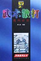 武术散打裁判必读
