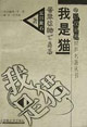 我是猫