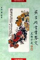 吴昌硕书画鉴定