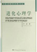 进化心理学：心理学发展的一种新取向