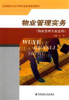 物业管理实务