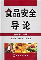 食品安全导论