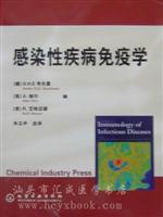 感染性疾病免疫学