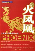 浴火凤凰