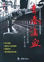 青春滴血：三线学兵连绝唱