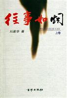 往事如烟(上下)