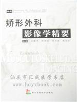 矫形外科影像学精要