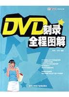DVD刻录全程图解