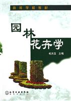园林花卉学