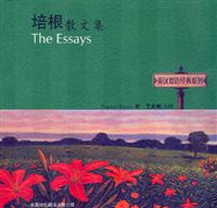 培根散文集