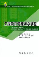 工程项目管理与总承包