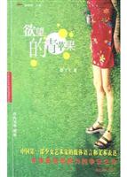 欲望的青苹果