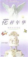 花样年华:你的生日花运