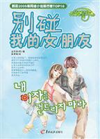 别碰我的女朋友