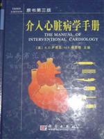 介入心脏病学手册(原书第三版)