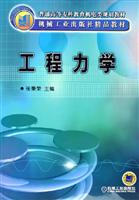 工程力学