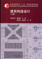 建筑构造设计（上册）