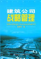 建筑公司战略管理
