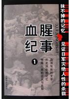 血腥纪事。1