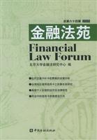 金融法苑-总第六十四辑2005