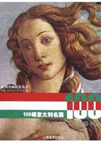 100幅意大利名画