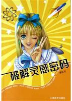 破解灵感密码