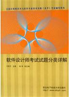 软件设计师考试试题分类详解